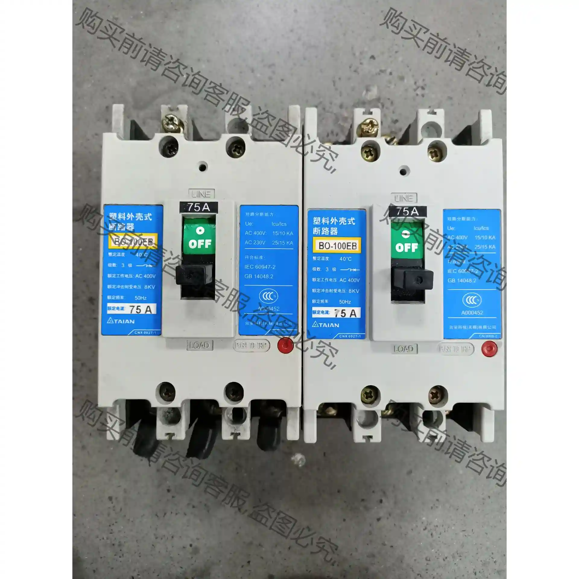 台安台安塑壳断路器BO-100EB 3线 75Ａ 拆机2个， 先议价 包上机