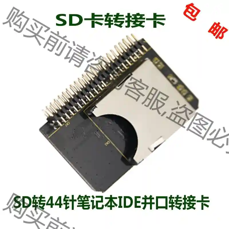 SD卡转IDE并口 44Pin，sd转并口笔记本盘 先议价 包上机好用