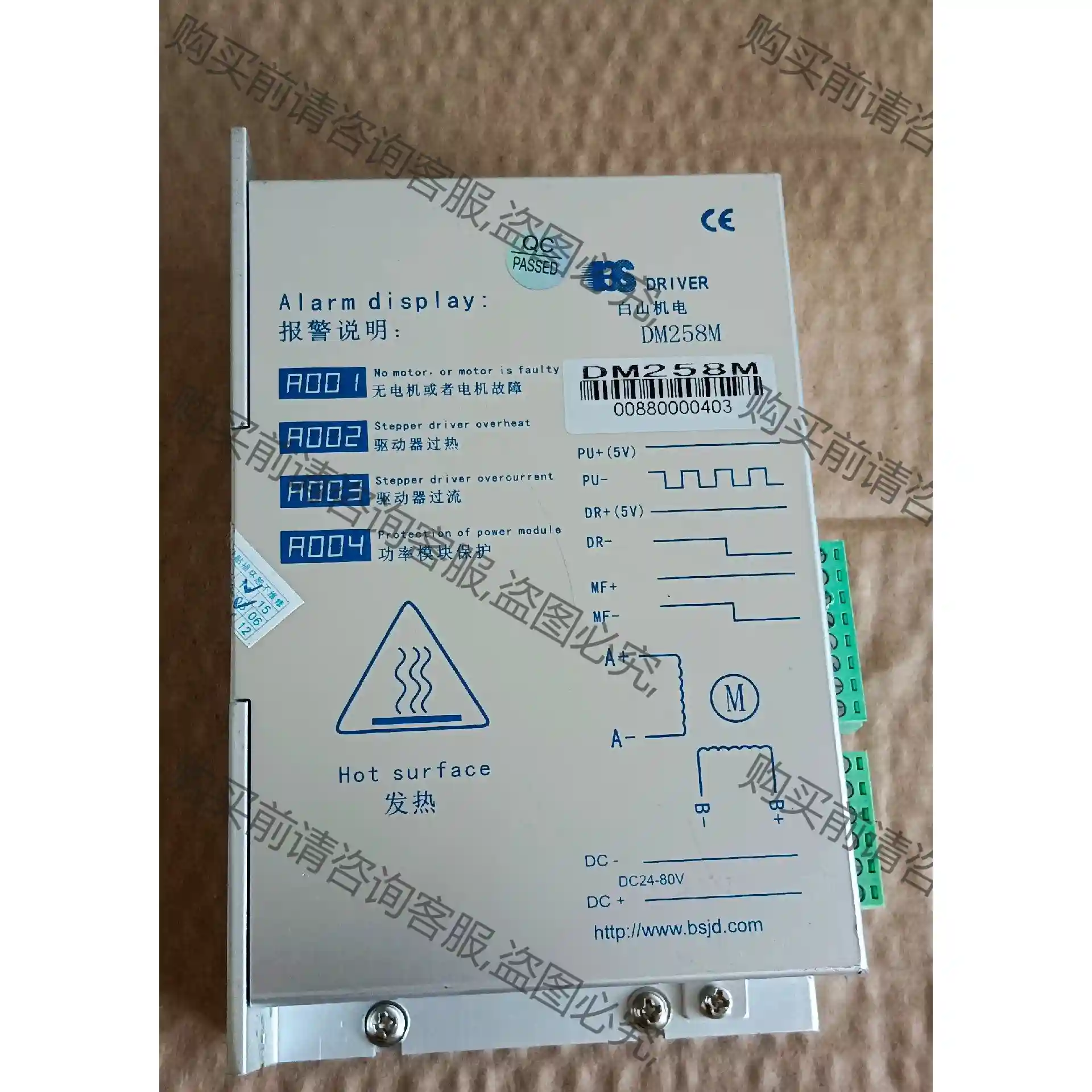 步进电机驱动器,白山机电步进驱动DM258M ,原装拆机 先议价 包
