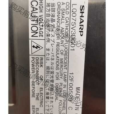 功能正常议价 拆机原装夏普7.5寸LQ075V3DG01 LQ075V