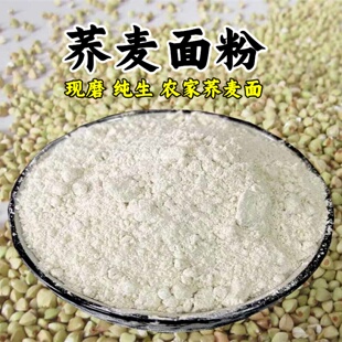 荞麦面粉5斤 纯正无添加荞麦粉农家现磨发货全麦粗粮粉杂粮煎饼粉