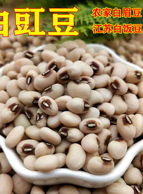 白豇豆五谷杂粮5斤装苏北农家