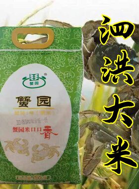 蟹园大米泗洪大米南粳91085公斤