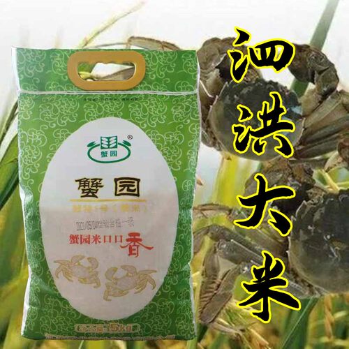 蟹园大米泗洪大米南粳91085公斤