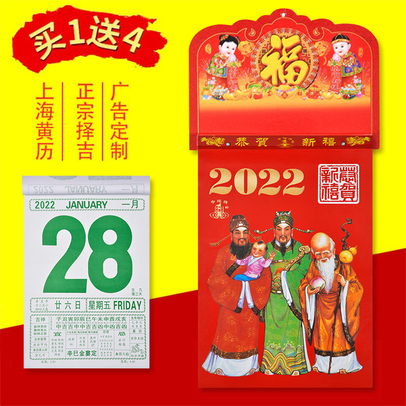 日历手撕2022年上海版黄历皇历万年历书老黄历撕历择吉挂历ins风虎年
