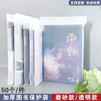 Книжная обложка, пылезащитный защитный чехол, карманная книга, портфель, прозрачная матовая система хранения, водонепроницаемый журнал, увеличенная толщина