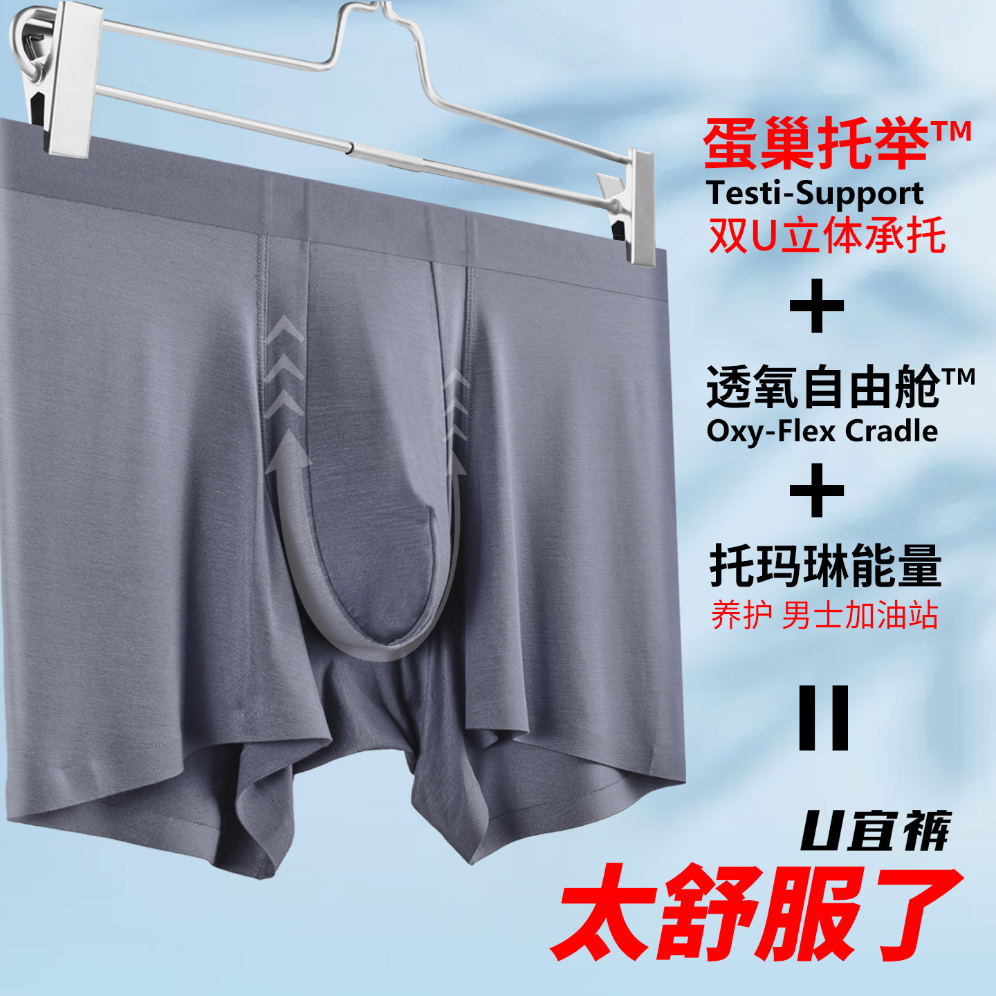 蛋巢托举大囊袋男士内裤
