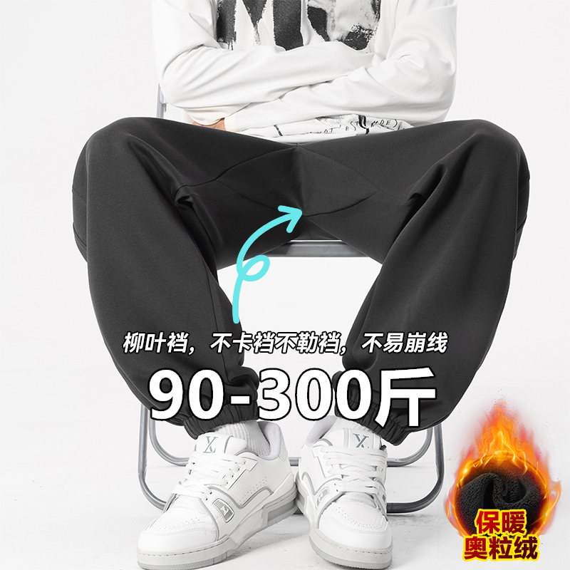 大码男款90-300斤加绒运动卫裤