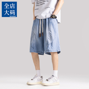 大码莱赛尔牛仔短裤男款夏季冰丝短裤胖子加肥加大码休闲中裤男款