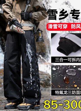 冬季三合一防水防风防寒冲锋裤