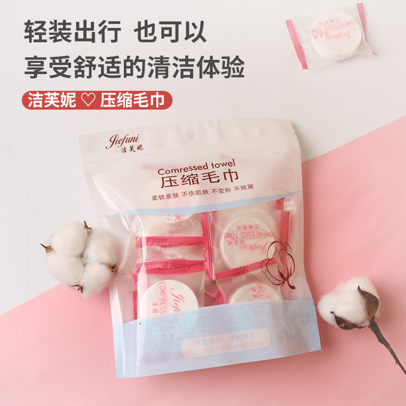 洁芙妮一次性纯棉洗脸巾加厚洁面巾出差旅行便携压缩毛巾100粒