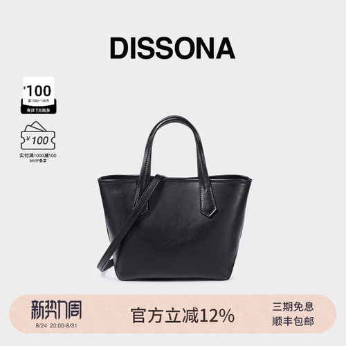DISSONA迪桑娜女包托特包植鞣牛皮手提包通勤单肩斜挎包菜篮子包
