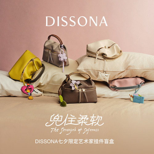 DISSONA七夕限定艺术家挂件盲盒接住系列礼物包挂