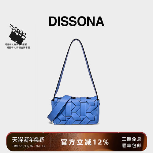 迪桑娜织序系列腋下包