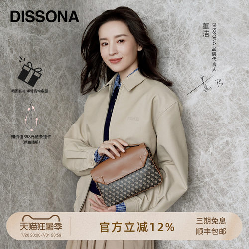迪桑娜幸运锦囊邮差包
