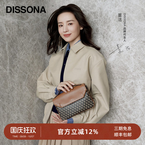 迪桑娜幸运锦囊邮差包
