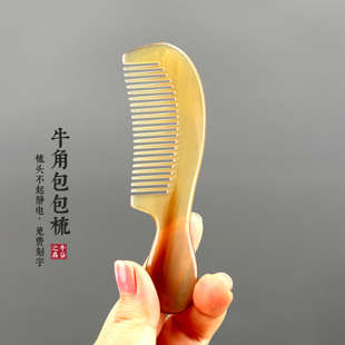 手工牛角按摩包包梳密齿儿童梳个人头部清洁按摩 长约12cm