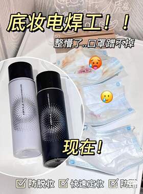 补水保湿PRAMY柏瑞美定妆喷雾
