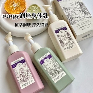 秋冬滋润补水 roopy润培身体乳香氛融雪之时清爽持久留香保湿