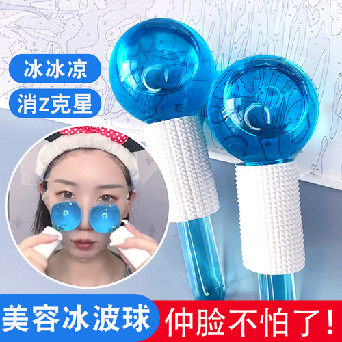 冰波美容球冷敷消水肿可冷藏使用
