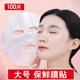 一次性面膜塑料保鲜膜100片美容院专用敷脸透明大薄鬼脸面膜贴纸