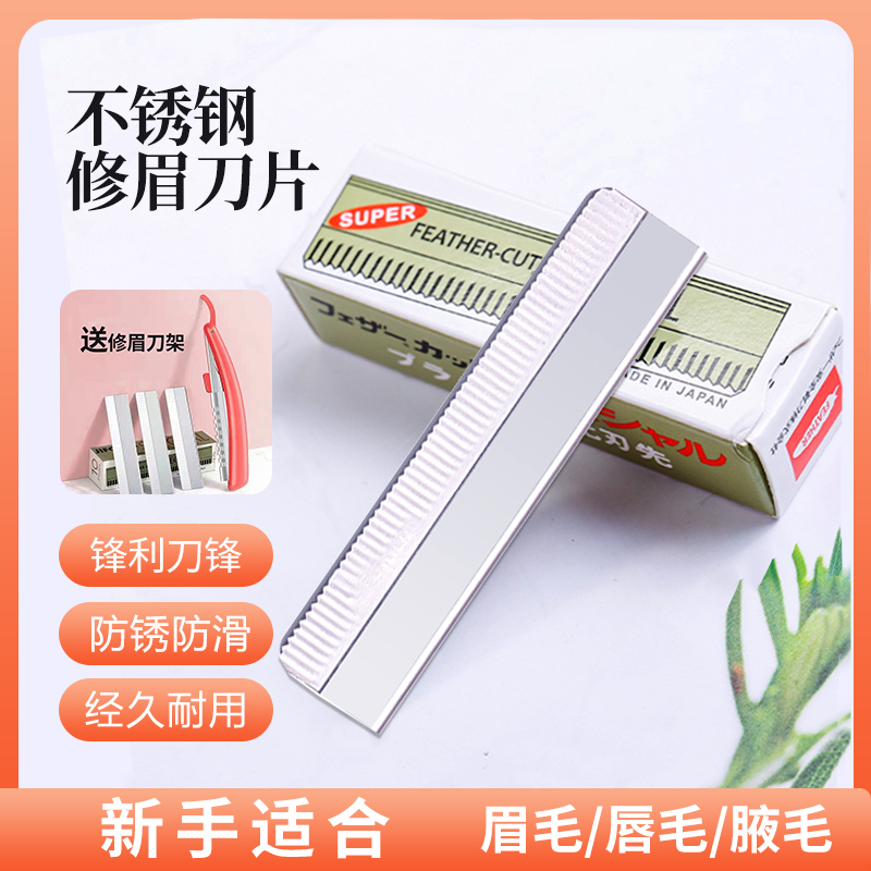 化妆刀片修眉刀美容小工具初学者