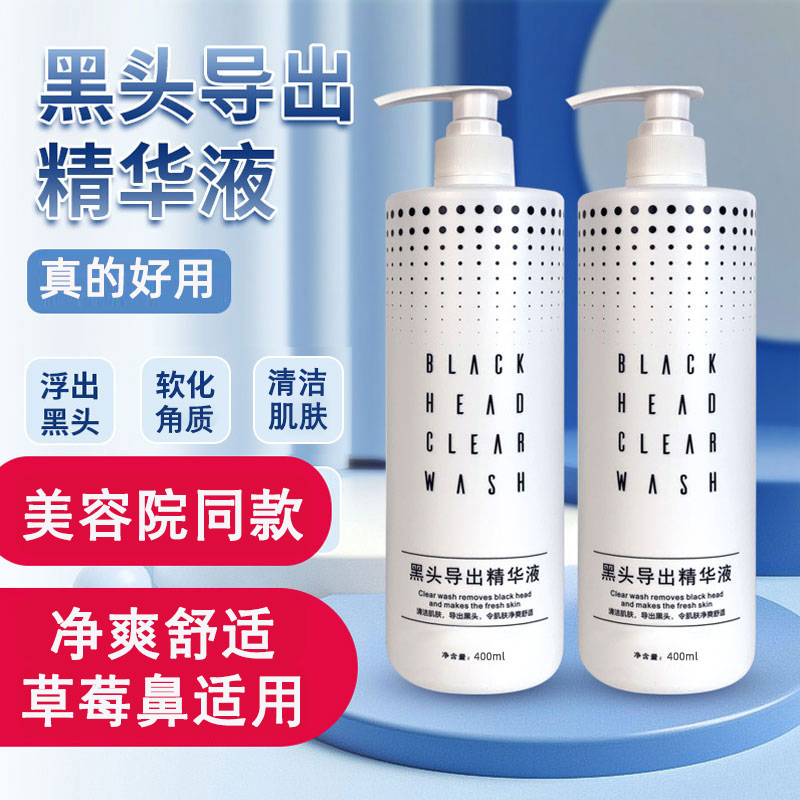 黑头导出液美容院同款