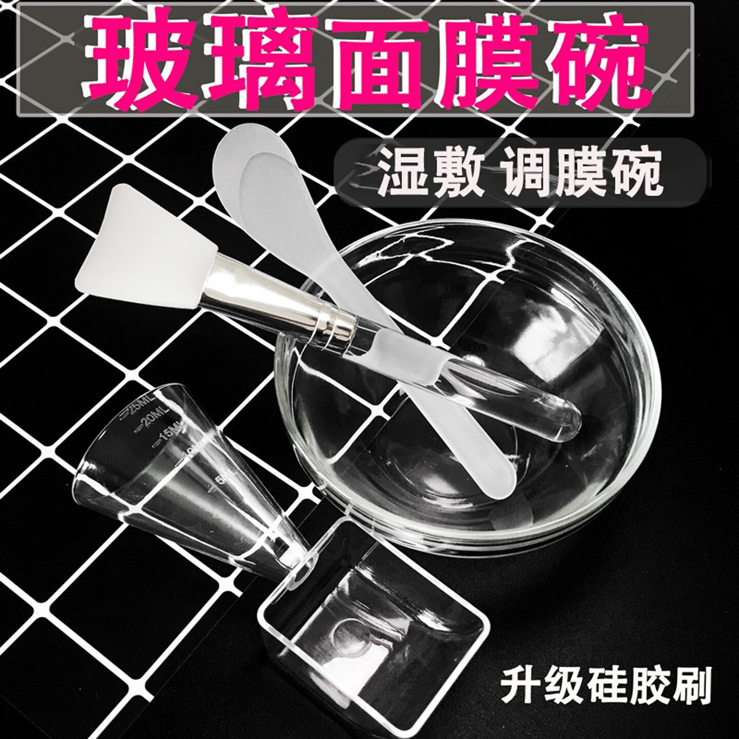 diy玻璃面膜碗套装2件套碗和刷子搅拌棒家用美容院调膜硅胶化妆碗
