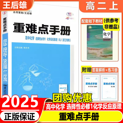 高中化学选修1化学反应原理
