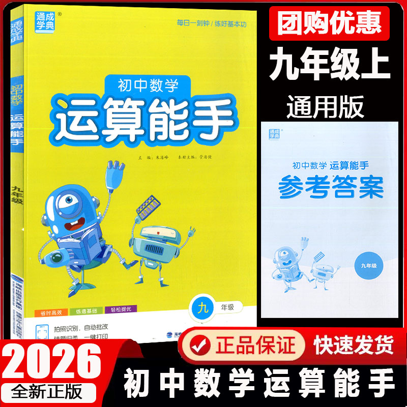 2025版初中数学运算能手九年级