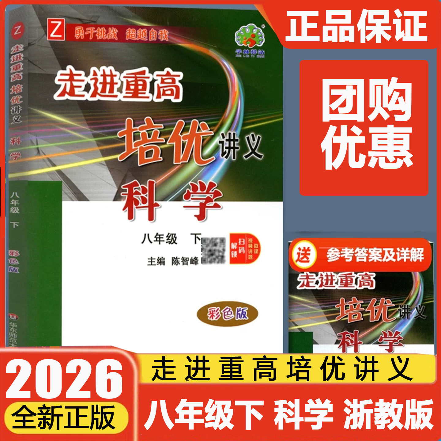 走进重高培优讲义八年级科学下册