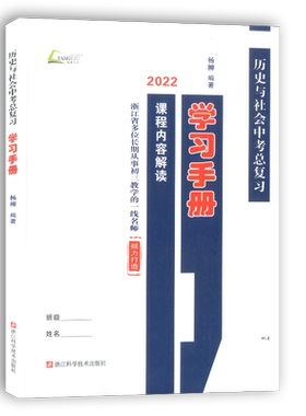 杨柳中考学习手册2026版浙江省