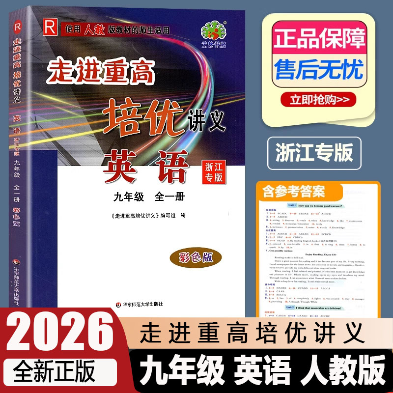 培优讲义九年级上下全一册英语