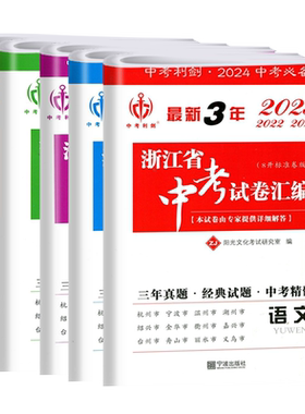 中考利剑2026浙江省中考真题