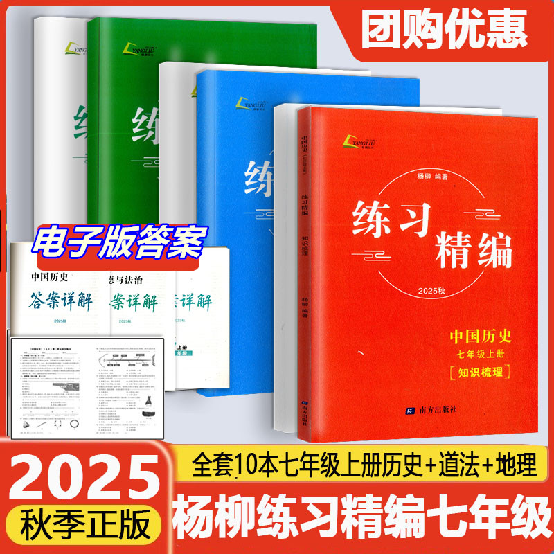 正版2025杨柳练习精编七年级