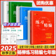 地理上册知识梳理配套练习初一7年级同步训练测试题作业辅导资料 道德与法治 现货正版 2025秋杨柳练习精编七年级上下册中国历史