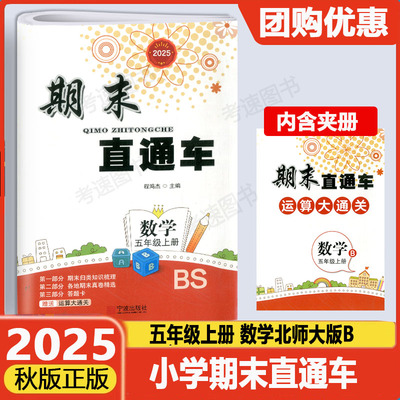 期末直通车五年级上册数学北师