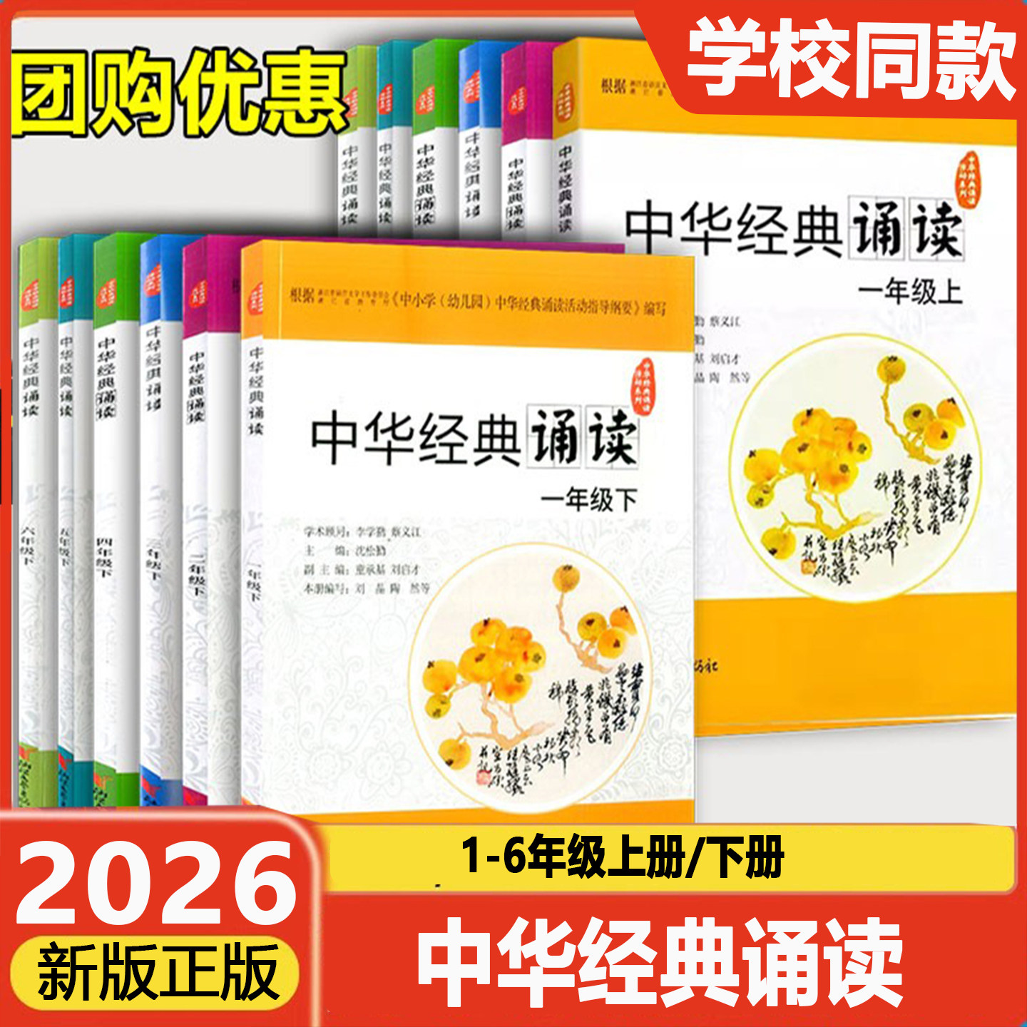 中华经典诵读浙江文艺出版社