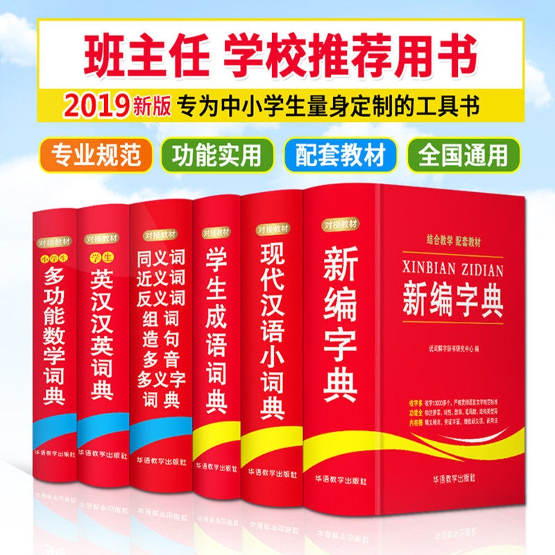 全6册字典词典套装全功能