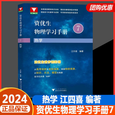 资优生物理学习手册7热学