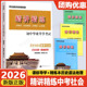 精讲精练中考社会历史与社会道德与法治地理初中毕业升学考试课标导学 现货正版 2026版 精练本中考总复习练习册测评中考学习手册