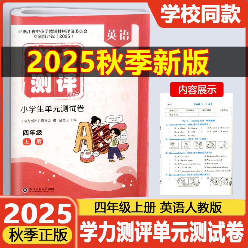 学力测评四年级上册英语