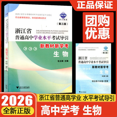 高中学业水平考试导引学考生物