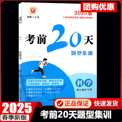 考前20天题型集训科学