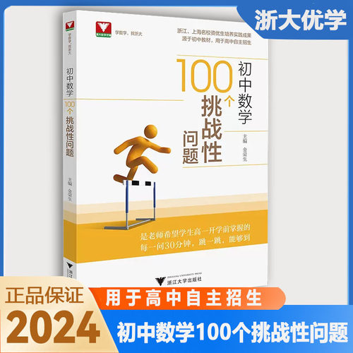 初中数学100个挑战性问题