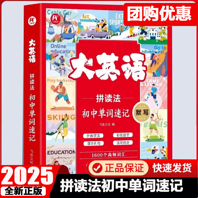 大英语初中单词拼读法