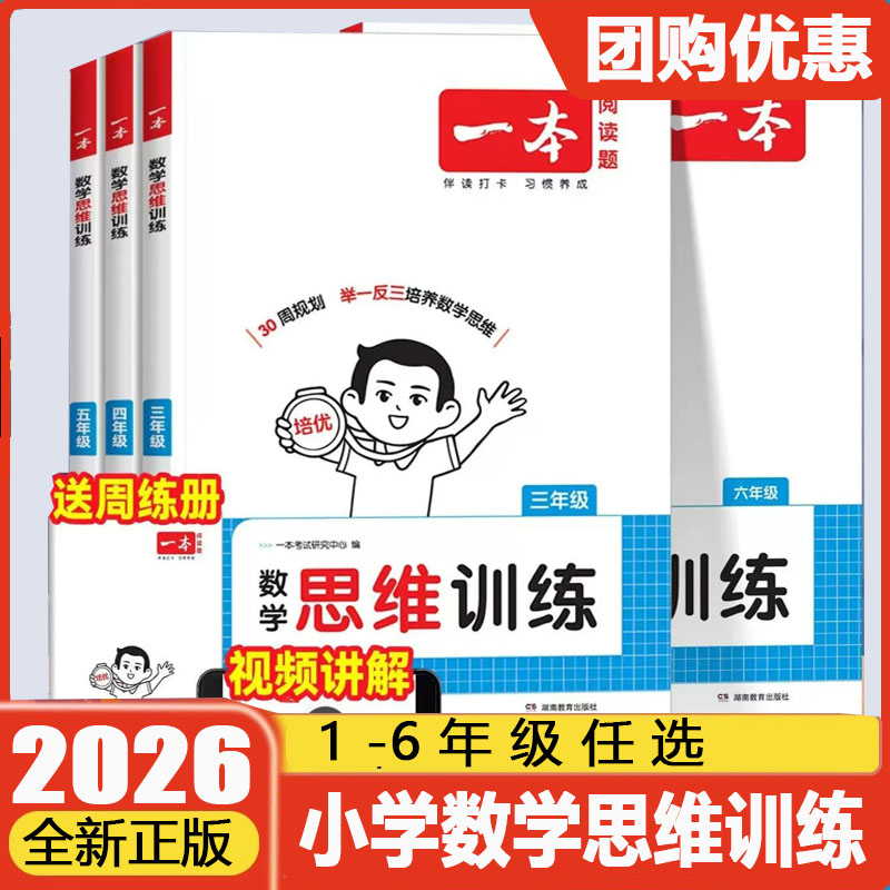 一本小学数学思维训练