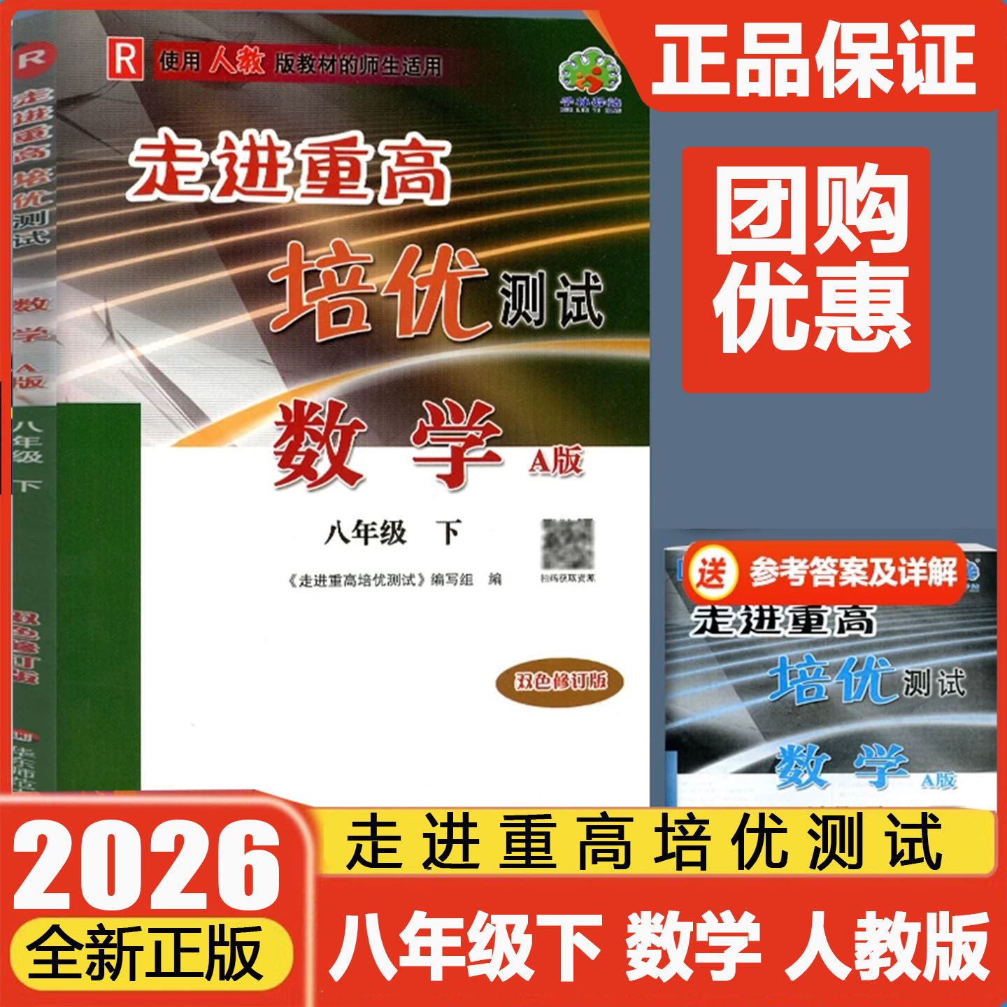 走进重高培优测试八年级下册数学