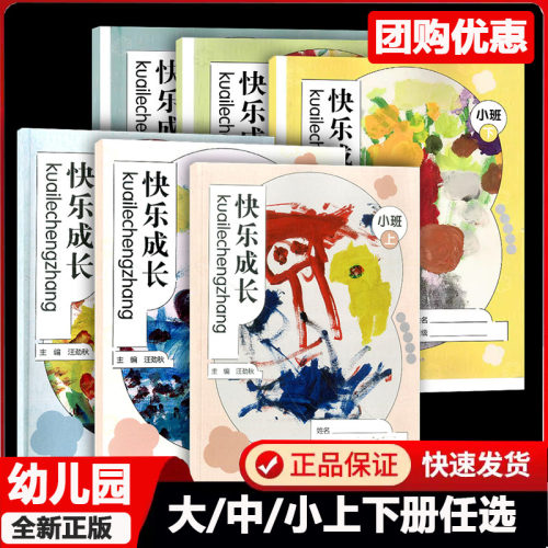任选系列快乐成长小班中班大班上下全一册浙江少年儿童出版社 幼儿园快乐成长纪念幼儿园成长档案家校联系本幼儿园用书学生用书