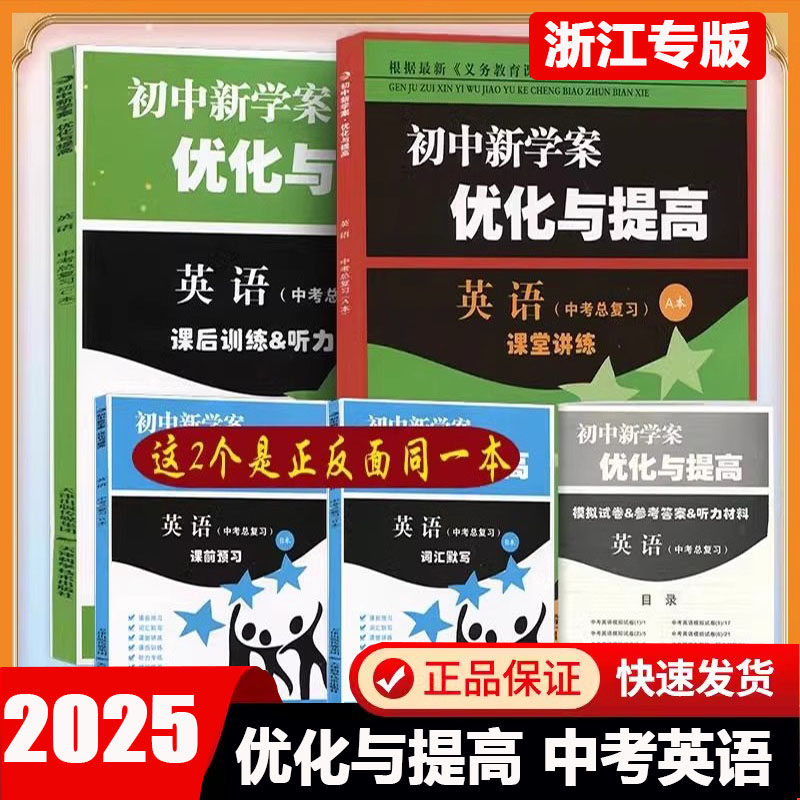 新学案优化与提高中考英语